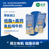 乐荷 荷兰有机部分脱脂牛奶1L*6盒礼盒装 3.7g蛋白质 低脂无负担