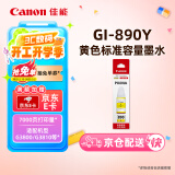 佳能（Canon）GI-890 Y 黄色墨水瓶(适用G4810/G4800/G3812/G3810/G3800/G2811/G2810/G2800/G1810/G1800)