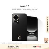 华为nova 12 100W智能快充Turbo 前置6000万4K超广角人像 512GB 曜金黑 鸿蒙华为智能手机