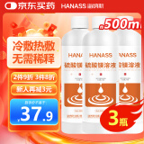 HANASS 50% 硫酸镁溶液500ml*3瓶  湿敷热敷外敷肿块 大瓶免稀释