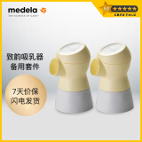 美德乐（Medela）致韵吸奶器吸乳器配件sonata 致韵连接器（一盒两个）