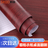 斯图木纹贴纸家具翻新贴旧橱柜衣柜桌面门防水自粘墙纸遮丑保护贴装饰 ST2091红檀木45cm*10米