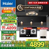 海尔（Haier）变频抽吸油烟机燃气灶具套装顶侧双吸家用静音31立方超大吸力油烟机挥手智控一键自清洗Leader系列 【三件套】5.2KW定时灶套装+16L恒温节能