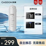 凯度（CASDON）厨下净水器 台式净饮机 嵌入式净饮机滤芯/保温杯 Z5S/Z9S 复合滤芯