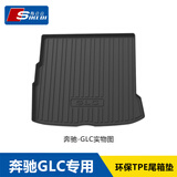 斯克帝适用奔驰GLC后备箱垫2023-2026款GLC260 GLC300专用汽车TPE尾箱垫