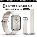 iboann适用小米手环9Pro表带真皮红米Watch4/5手表带皮革8Pro手环腕带原装牛皮Redmiwatch4替换快拆配件