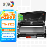 彩格适用兄弟MFC7380套装兄弟2260d硒鼓 7480 7880DN DCP7080D硒鼓粉盒7180 TN-2325 TN-2312 HL-2260D 2560DN