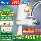 海尔（Haier）【全新升级】净水器水龙头过滤器家用自来水滤水器台式净水机前置过滤厨房卫生间通用除余氯双出水