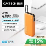 CUKTECH酷态科电能块自带线20000毫安时移动电源55W快充充电宝可上飞机适用苹果16/三星/小米/笔记本电脑