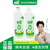 斧头牌（AXE）柠檬鸭屎香果蔬餐具净洗洁精1.01kg*2（泵+补）6大零添加