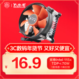 大水牛（BUBALUS）L5 CPU散热器（支持INTEL115X/台式电脑风冷散热器/9CM风扇/附带硅脂）