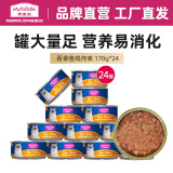 麦富迪 猫罐头 宠物猫咪零食猫湿粮罐头 吞拿鱼鸡肉味 170g*24