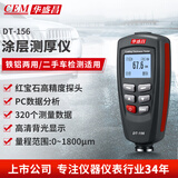 华盛昌（CEM） DT-156涂层测厚仪 汽车无损漆膜仪 铁基镀锌铁铝两用升级版