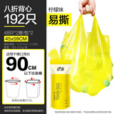 e洁绑提式背心垃圾袋手提式香味可绑可提家用厨房酒店用塑料袋 192只10L 国标柠檬味易撕45*59cm