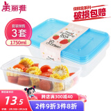 美丽雅 保鲜盒方形1750ml*3套打包餐盒碗食品用塑料收纳密封带盖冷藏