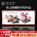 暮春舍（MUCHUNSHE）手绘国画牡丹画新中式字画客厅装饰画中堂挂画花开富贵花鸟牡丹图 《花开富贵福满堂》I富贵款 86*176CM【红褐实木镜框】
