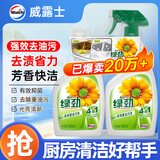 绿劲厨房重油污净700ml+补充装700ml 油烟机去油污厨房油污清洁剂
