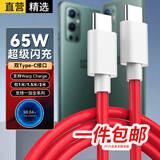 轩邑 适用一加数据线一加充电线Warp闪充PD65W超级快充1+9Pro/9/9r/9rt/8t/8/7/oppo双Type-C转Type-C