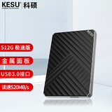科硕（KESU）512GB 移动硬盘 笔记本电脑手机连接 USB3.0 K205 2.5英寸魅力黑外接存储备份 520Mb/s 大U盘