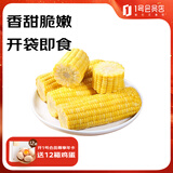 花禾恬东北即食水果甜玉米段1kg装真空低脂办公速食1号会员店源头直发