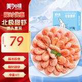 美加佳熟冻北极甜虾腹籽净重3斤 90/120规格  海鲜水产