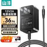 山泽 电源适配器12V2A 显示器硬盘盒路由器光猫机顶盒监控摄像头通用 DC圆孔头电源充电线 1.5米DQT02