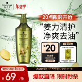 施华蔻（Schwarzkopf）生姜精华洗发露600ml  持久控油清爽蓬松洗发水 无硅油洗头膏