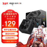 爱国者（aigo）额定400W 黑暗骑士550DK 台式机电脑主机电源（主动式PFC/宽幅节能温控/支持背线/安全稳定）