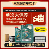 嘉实多（Castrol）(大)保养单次卡 磁护智E 全合成机油 0W-20 SP 5L 包安装