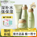 一叶子（one leaf）护肤品水乳套装女学生补水保湿锁水舒缓平滑乳液化妆品送生日礼物 【限时特惠】酪梨洁面水乳霜