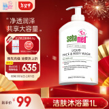 施巴（sebamed）洁肤沐浴露男女通用留香保湿洗澡沐浴液沐浴乳1000ml德国原装进口