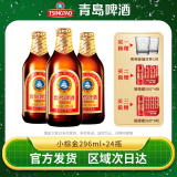 青岛啤酒金质 小棕金11度296ml*24瓶整箱高端精酿小瓶 官方原厂直发正品 296mL 24瓶