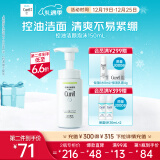 珂润（Curel）控油保湿洁颜泡沫150ml 氨基酸洗面奶 圣诞礼物 成毅代言