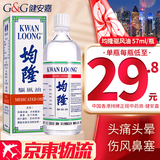 香港直邮 原装进口 新加坡驱风油 香港老牌活络油舒筋活血化瘀通经络精油 跌打损伤膏药活血化瘀消肿止痛 新加坡均隆驱风油 57ml