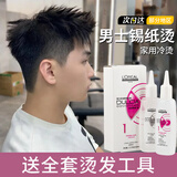 欧莱雅（LOREAL）弹力多姿雅烫发水药剂冷烫卷发烫刘海冷烫自己在家烫头发药水沙龙 男士锡纸烫-1号正常发质