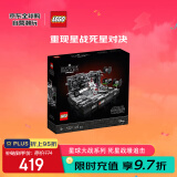 乐高（LEGO）积木玩具 星球大战系列 75329死星战壕追击 18岁+生日礼物