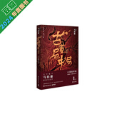 【现货正版】马伯庸作品集 全集 马伯庸的书全套28册 【单本】古董局中局(1佛头奇案新版)