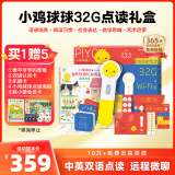 PIYO PEN小鸡球球点读笔32G点读笔礼盒儿童启蒙早教玩具生日礼物