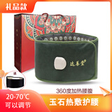 达善堂 电加热玉石护腰带腰托 腰间盘保暖男女护肚暖腹送父母长辈带礼盒 墨绿色XXL