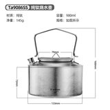 Ti artisan钛工匠纯钛烧水壶便携式泡茶壶大容量野餐明火煮水煮茶壶钛水壶 纯钛烧水壶980ML【冰花款】