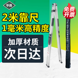 华昌2米智能数显靠尺华昌铝合金垂直检测尺实测实量红外传输水平尺 华昌2米指针靠尺：测水平垂直