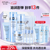 欧诗漫（OSM）水活智润套装(洁面+爽肤水+乳液)补水保湿护肤品38女神节礼物