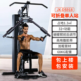 军霞（JUNXIA） 综合训练器运动器械健身器材家用单人多功能大型力量运动器材 DS918可折叠款+升级蝴蝶臂+安装