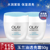 玉兰油面霜女滋润霜透亮润肤霜菁华霜滋润保湿提亮肤色护肤品春夏 玉兰油透亮霜50g*2