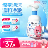 碧柔（Biore）氨基酸洁面泡泡洗面奶160ml 保湿款 赞萌露比联名款 女神节礼物