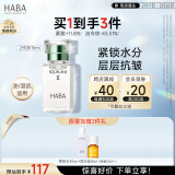 HABA2代植物型鲨烷精纯美容油15ml  紧致淡纹 以油养肤 敏感肌可用