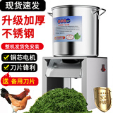 Naliya碎菜机碎草机喂鸡鸭鹅猪养殖家用多功能电动瓜果蔬菜切菜打菜机 304不锈钢【850w】免安装 【贈备用刀片】