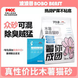 波波兽 BOBO BEAST混合猫砂豆腐木薯猫砂除臭结团不沾底膨润土无尘植物快速吸水猫咪 木薯混合猫砂2Kg*1包