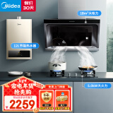 美的（Midea）抽油烟机灶具烟灶多件套装天然气热水器家用烟灶燃热厨房三件套J30+Q330+JSQ22-HWA