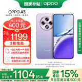 OPPO A3 8GB+256GB 极光紫 政府补贴 双面抗摔耐磨 满级生活防水 OLED阳光屏 5G智能 骁龙 AI手机